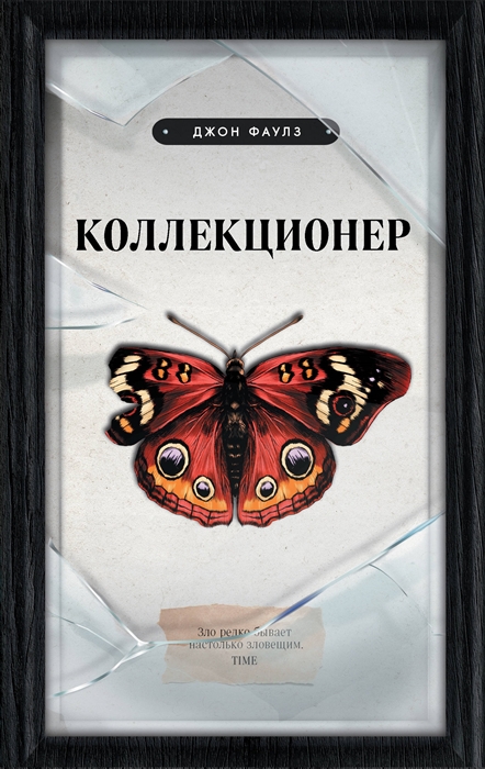 

Коллекционер