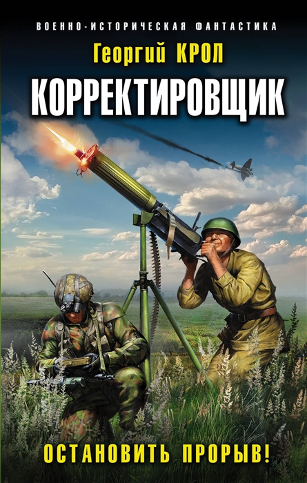 

Корректировщик Остановить прорыв