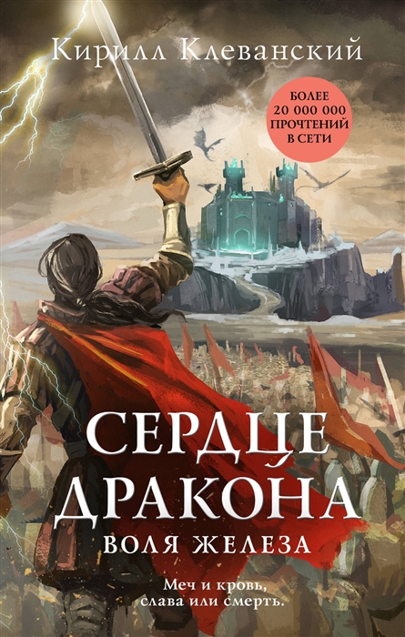 

Сердце дракона Воля железа