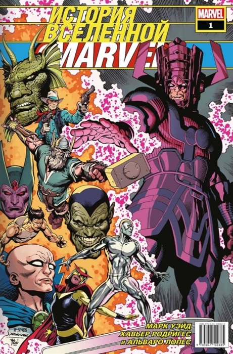 

История вселенной Marvel