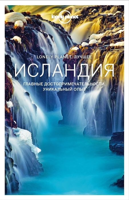 

Исландия Путеводитель