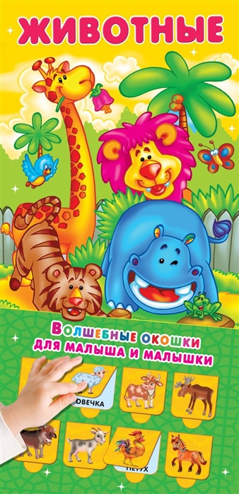 

Животные