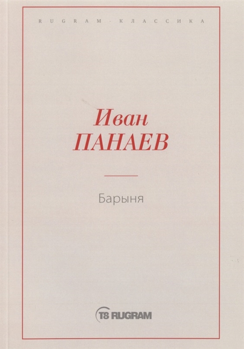 

Барыня