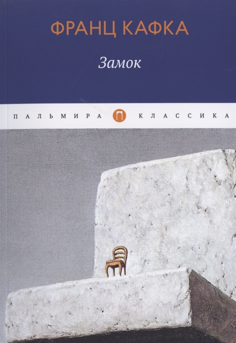 

Замок