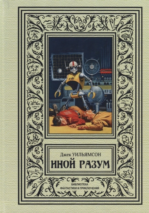 

Иной разум
