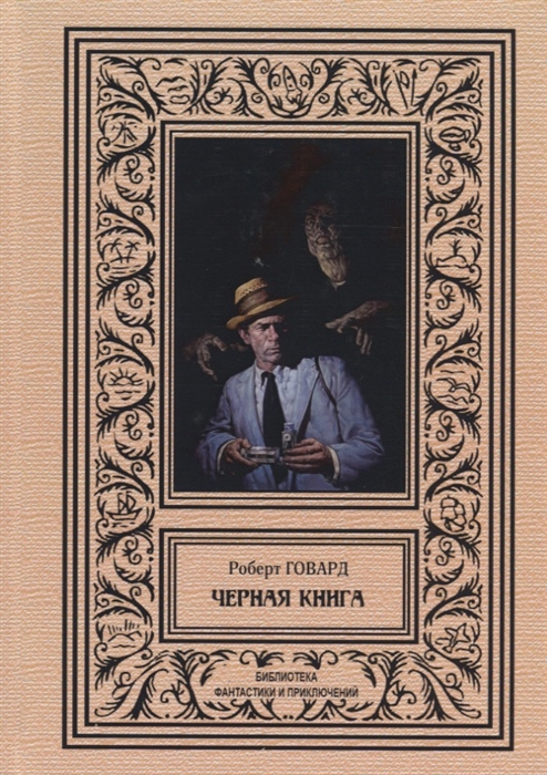 

Черная книга