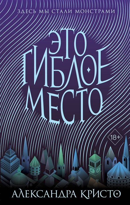 

Это гиблое место