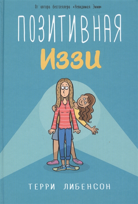 

Позитивная Иззи