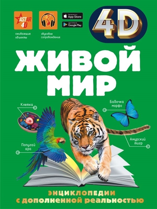 

Живой мир