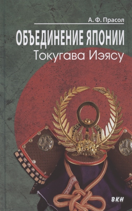 

Объединение Японии Токугава Иэясу