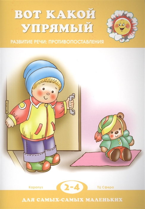 

Вот какой упрямый Развитие речи противопоставления