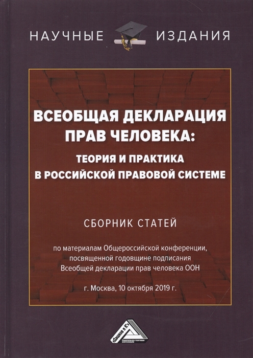 Картина всеобщая декларация прав человека