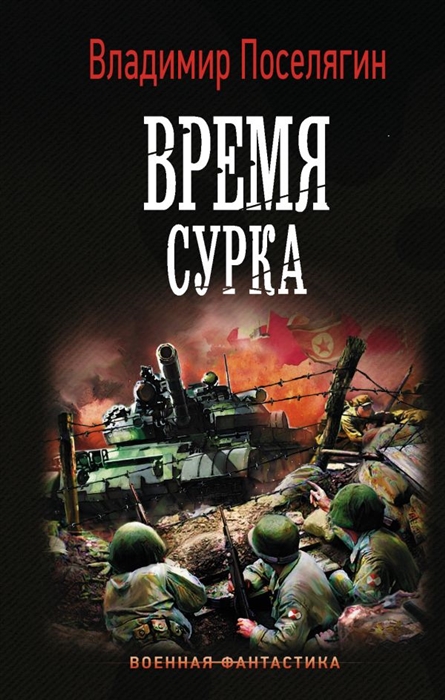 

Время сурка