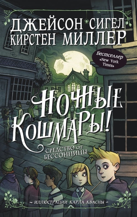 

Ночные кошмары Средство от бессонницы