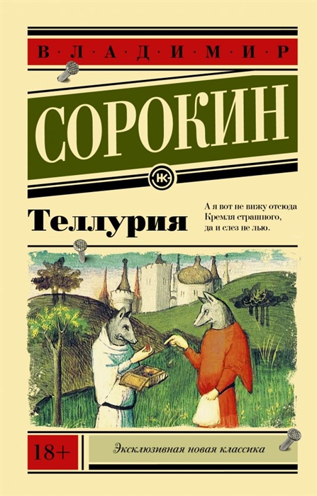 

Теллурия