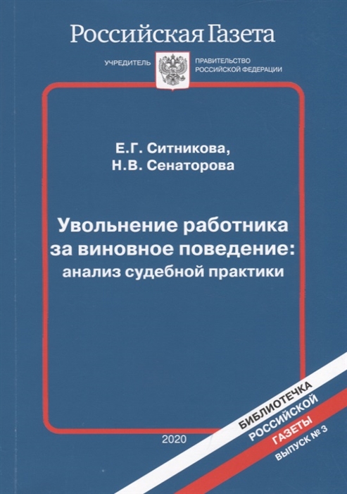 Увольнение работника за виновное поведение анализ судебной практики