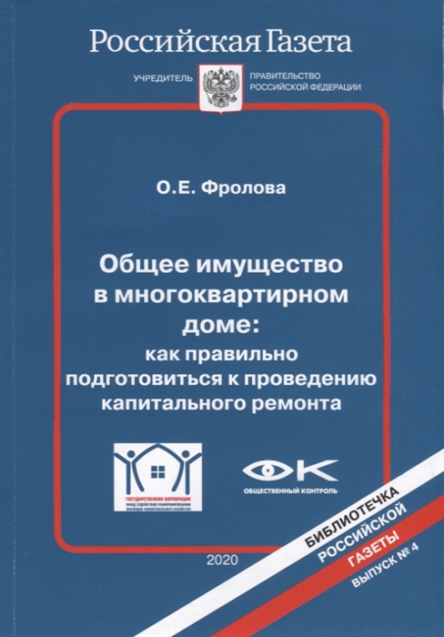 Общее имущество в многоквартирном доме как правильно подготовиться к проведению капитального ремонта