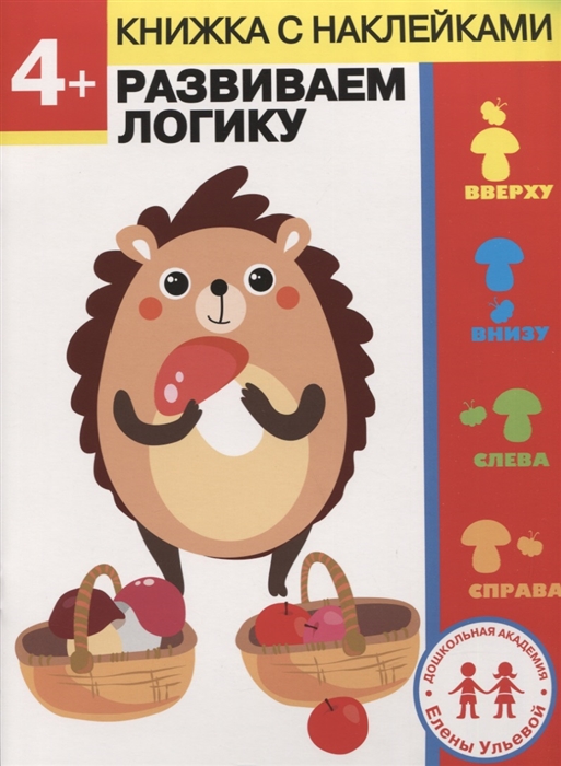 

4 года Развиваем логику