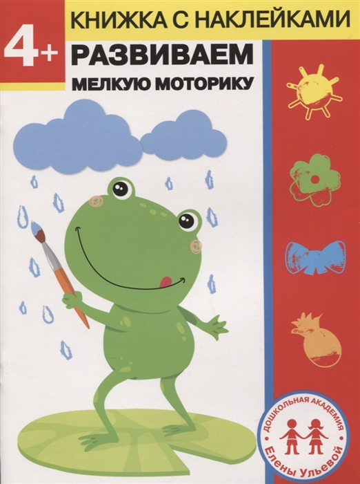 

4 года Развиваем мелкую моторику