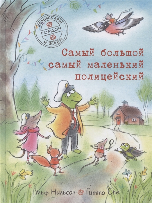 

Самый большой самый маленький полицейский