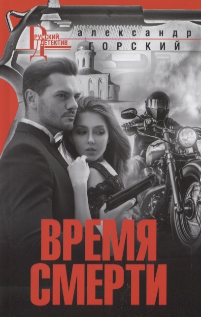 

Время смерти
