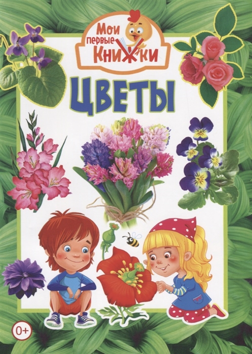 

Цветы