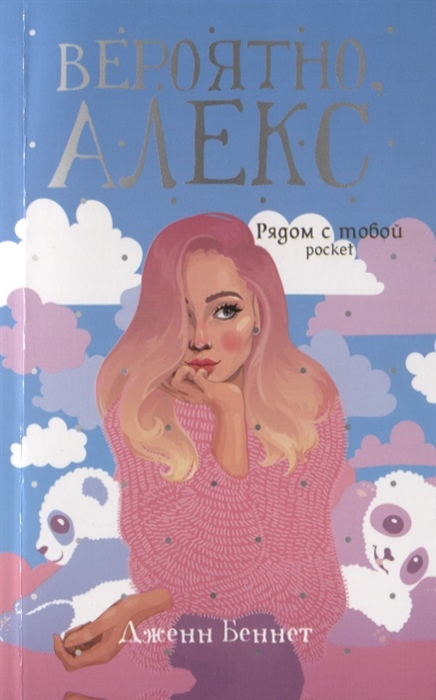 

Вероятно Алекс