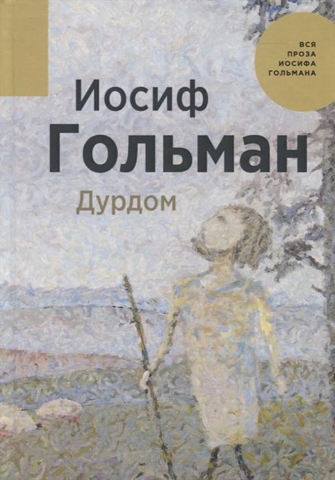 

Дурдом