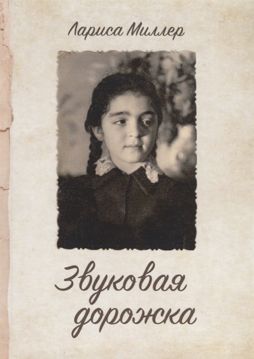 

Звуковая дорожка