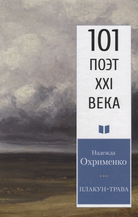 

Плакун-трава Стихотворения