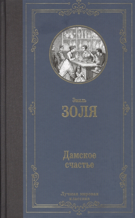 

Дамское счастье