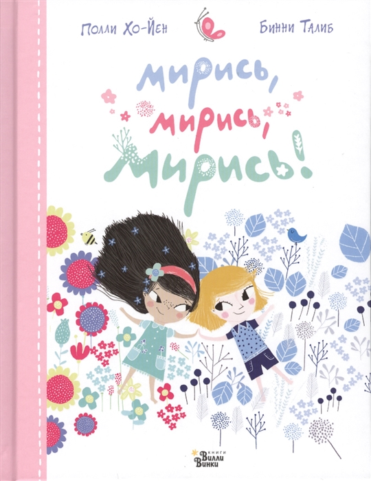 

Мирись мирись мирись