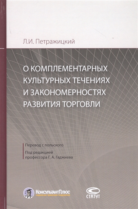 

О комплементарных культурных течениях и закономерностях развития торговли