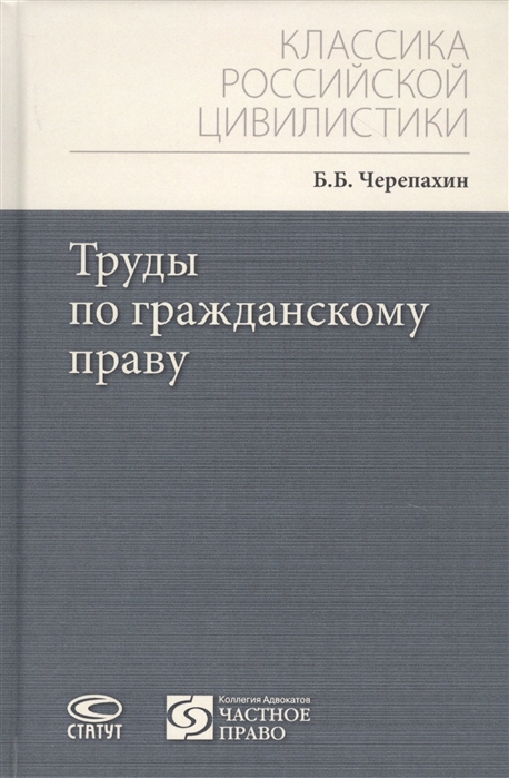 

Труды по гражданскому праву