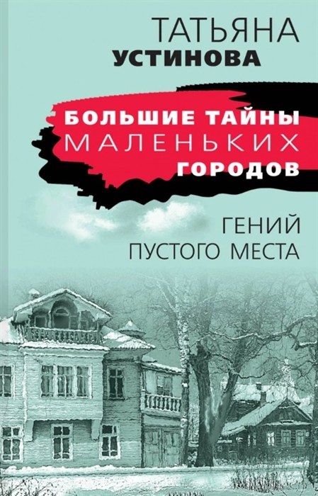 

Гений пустого места
