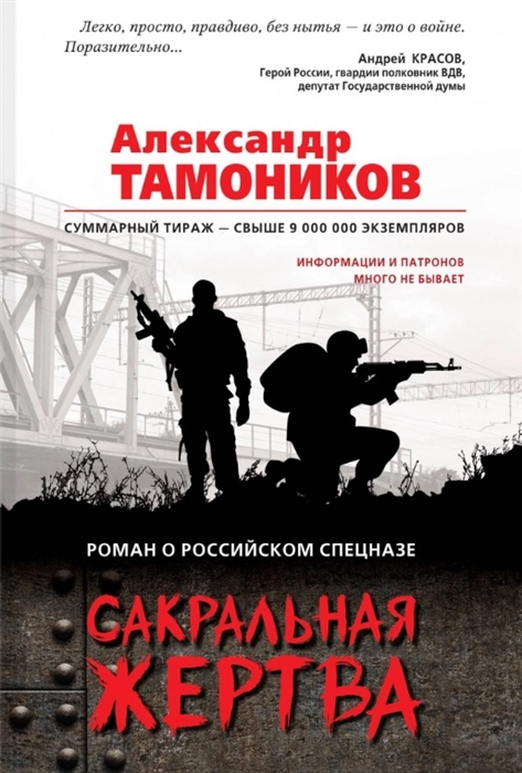 

Сакральная жертва