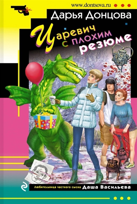 

Царевич с плохим резюме