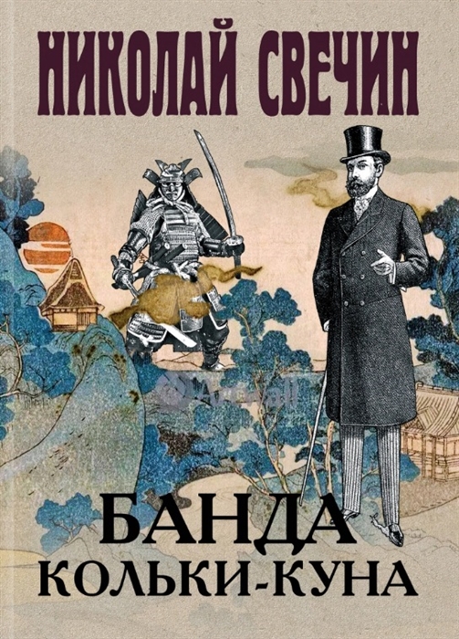 

Банда Кольки-куна