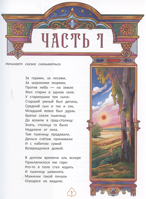 Текст конек горбунок полностью в ворде