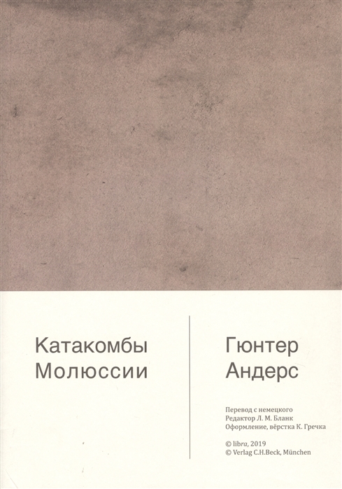 

Катакомбы Молюссии