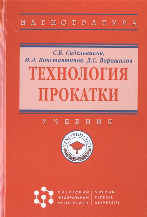 

Технология прокатки Учебник
