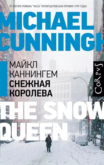 

Снежная королева