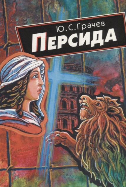 

Персида