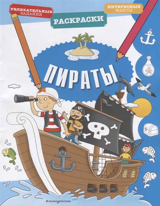 

Пираты