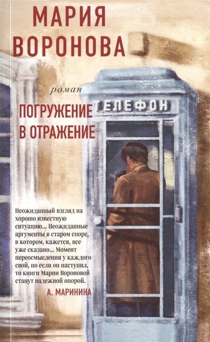 

Погружение в отражение