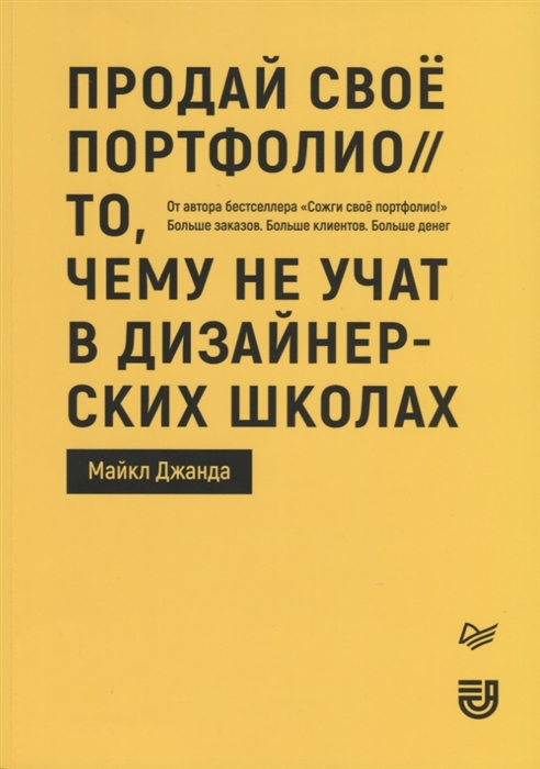 

Продай свое портфолио То чему не учат в дизайнерских школах