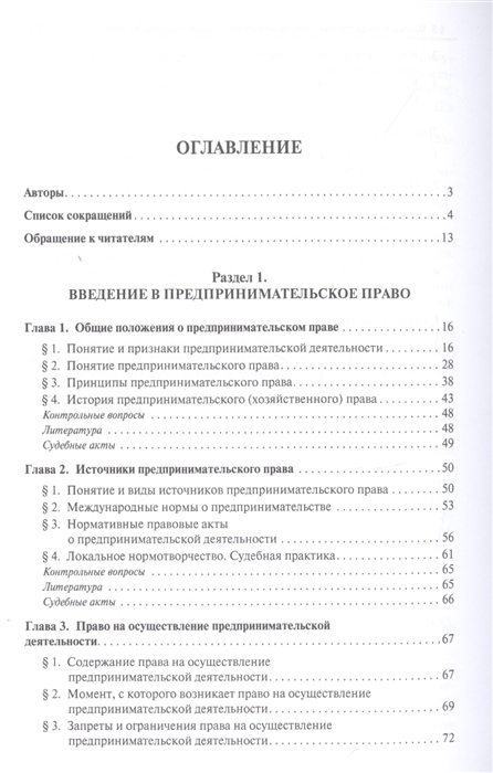 Контрольная работа: Понятие предпринимательского права 4