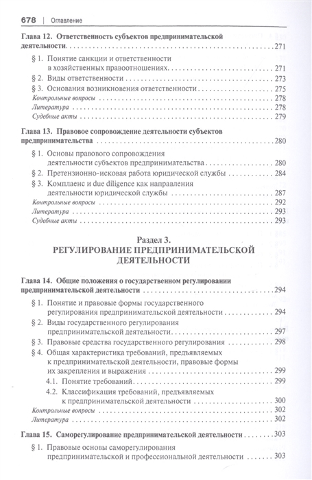 Контрольная работа: Понятие предпринимательского права 4