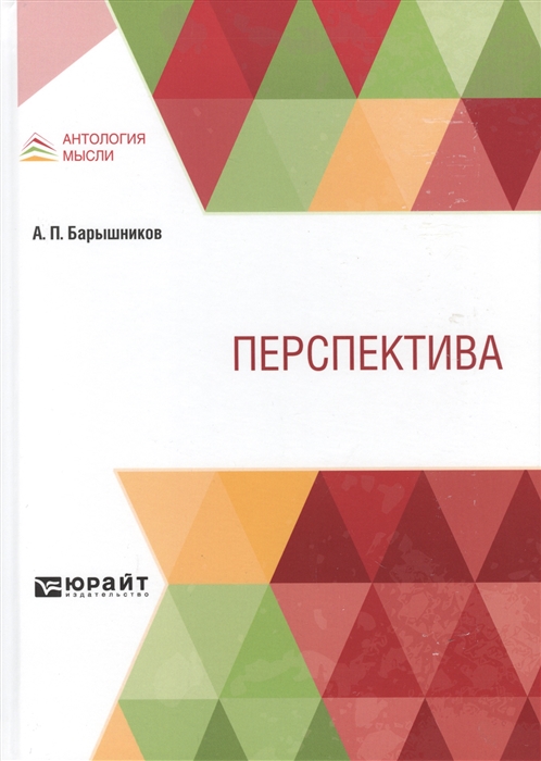 

Перспектива Учебник