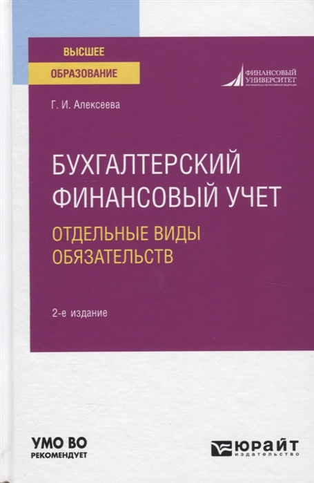  Пособие по теме Бухгалтерский финансовый учет